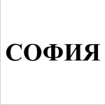 Изделия от камък в София