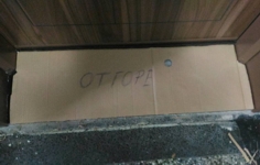 Шаблон на праг от картон