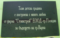 Плоча с надпис на обществена сграда