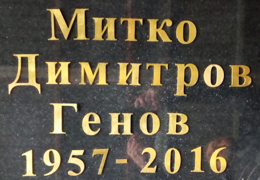 Лазерно изрязани букви от месингова ламарина