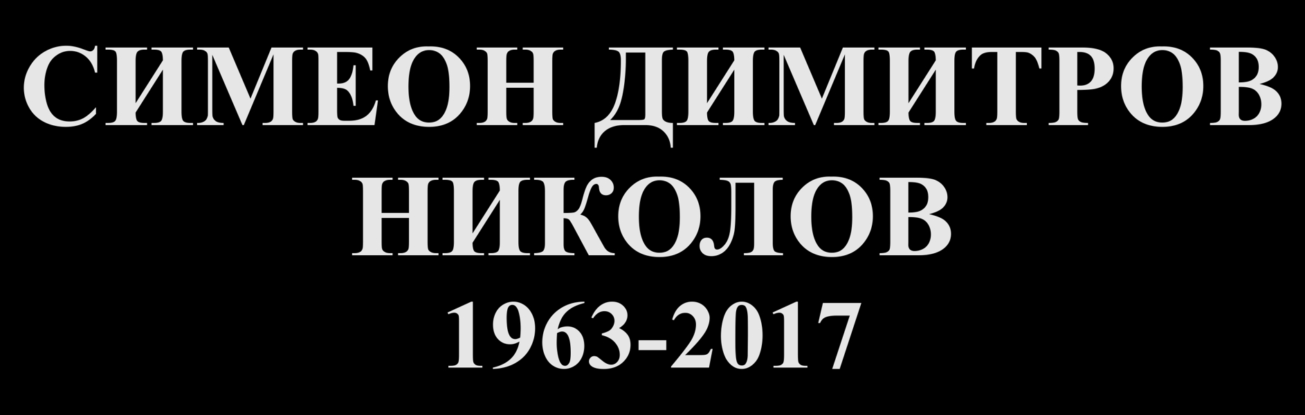 Проект на надписа