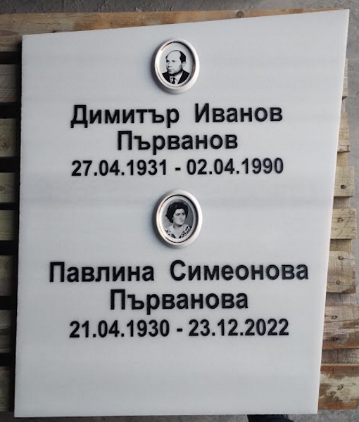 Плоча от светлосив мрамор, изработена като лице на стар паметник Плоча от светлосив мрамор, изработена като лице на стар паметник