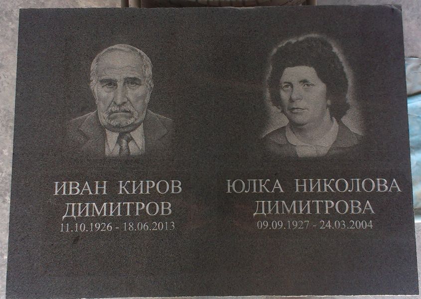 Плоча от тъмносив гранит, с размери 50/60 см, с надпис на две имена и гравирани портрети