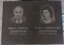 Плоча от тъмносив гранит, с размери 50/60 см, с надпис на две имена и гравирани портрети