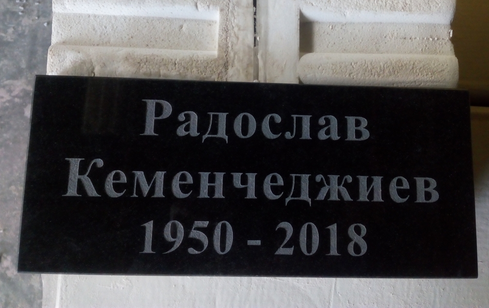 Надписване на плочка от черен гранит 15/40 см