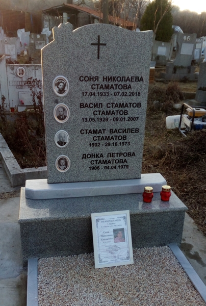 Плоча от светлосив гранит 120/65 см, изрязана по модела на паметник, с полирани кантове, с надпис на четири имена, с четири порцеланови снимки, кръст отгоре, залепена върху стар мраморен паметник