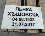 Плоча с размери 20/30 см, от светлосив мрамор, с надпис