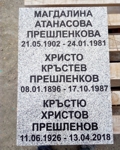 Плоча от светлосив гранит, с размери 60/40 см, с надписване на три имена
