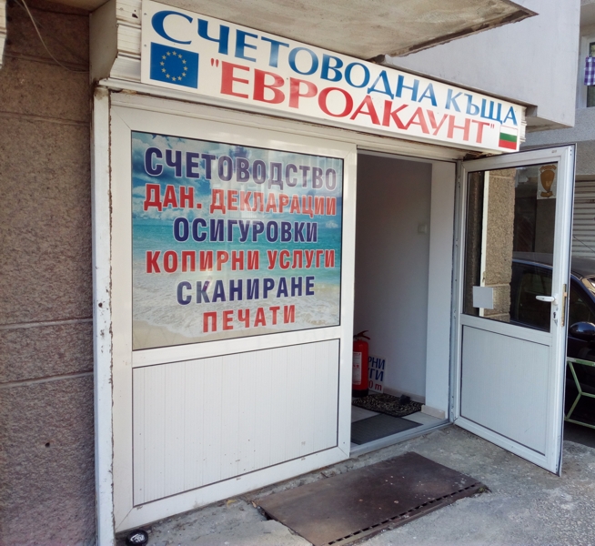 Счетоводна къща Евроакаунт ЕООД гр. Варна, офис